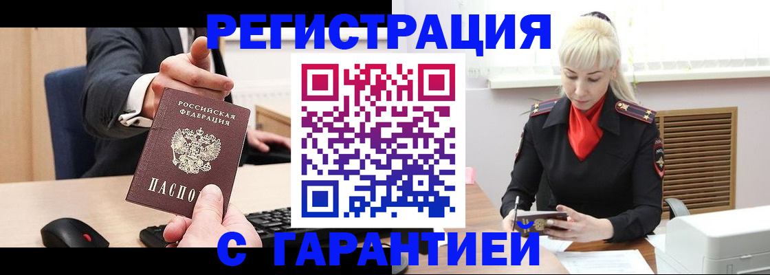 временная регистрация адрес в Белой Калитве