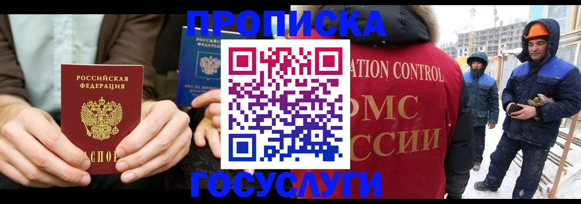 купить прописку в Белой Калитве